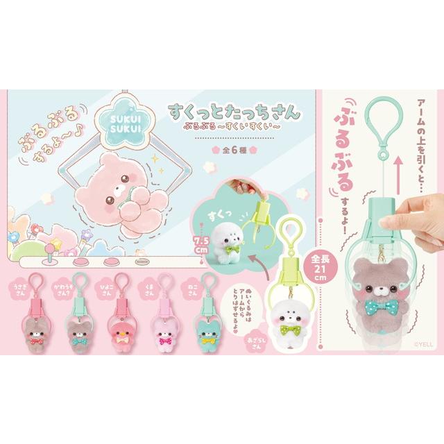 Sukuttotchi-san Crane Game Vibration Plush Keychain (Mystery Pack)