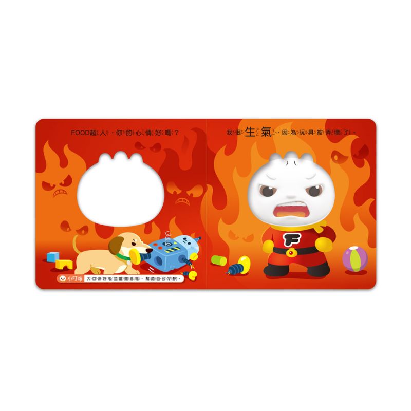 FOOD超人寶寶情緒認知書:心情變變變