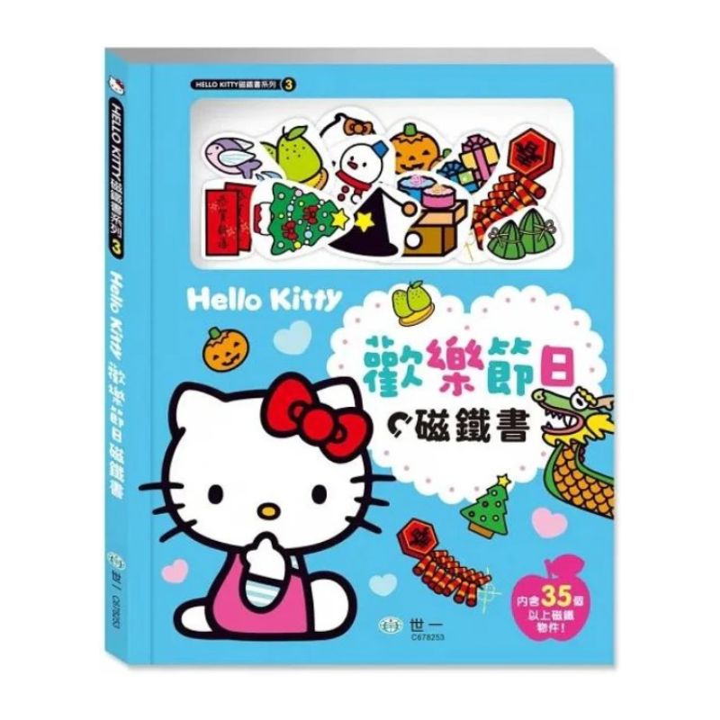 Hello Kitty歡樂節日磁鐵書