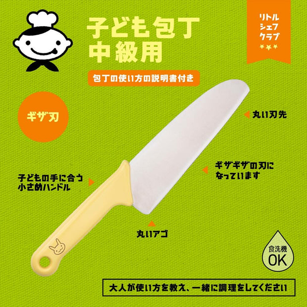 KAI Little Chef Stainless Steel Children's Knife