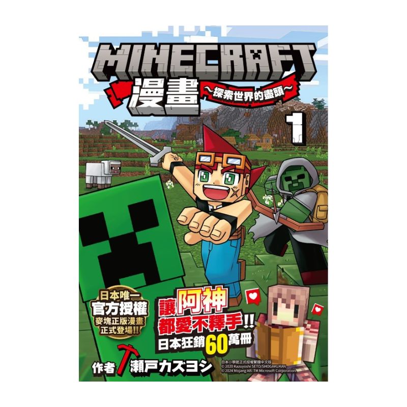Minecraft漫畫:探索世界的盡頭(1)