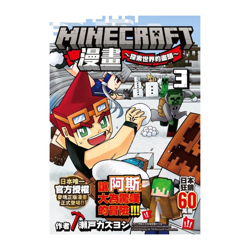Minecraft漫畫:探索世界的盡頭(3)