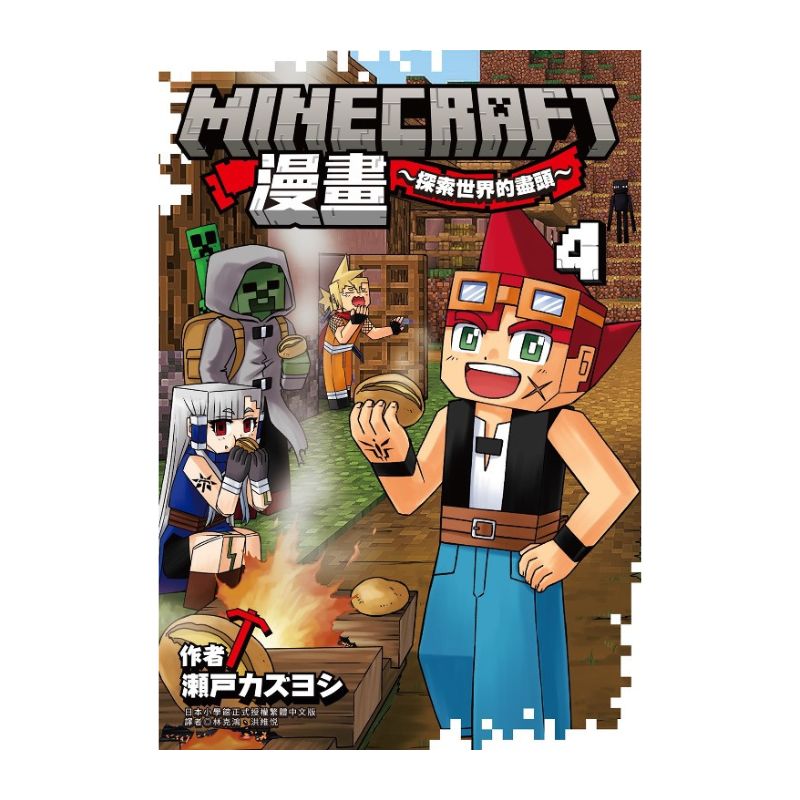 Minecraft漫畫:探索世界的盡頭(4)