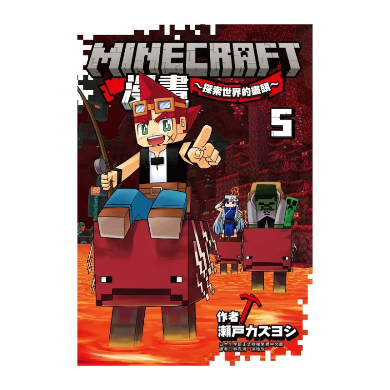 Minecraft漫畫:探索世界的盡頭(5)