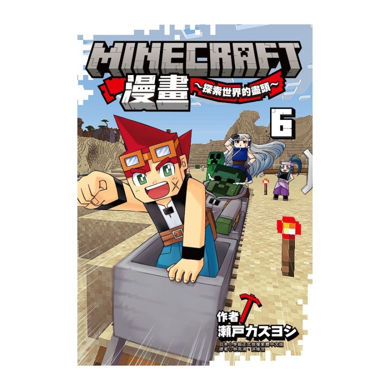 Minecraft漫畫:探索世界的盡頭(6)