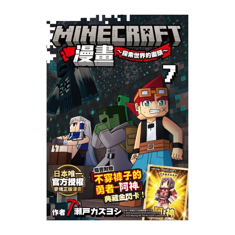 Minecraft漫畫:探索世界的盡頭(7)