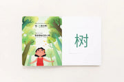 My Beautiful Earth - Bilingual English & Simplified Chinese