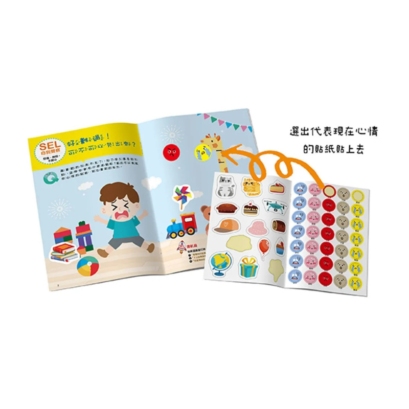 SEL情緒抱抱魔法貼紙書:1 自我覺察-我有好多情緒