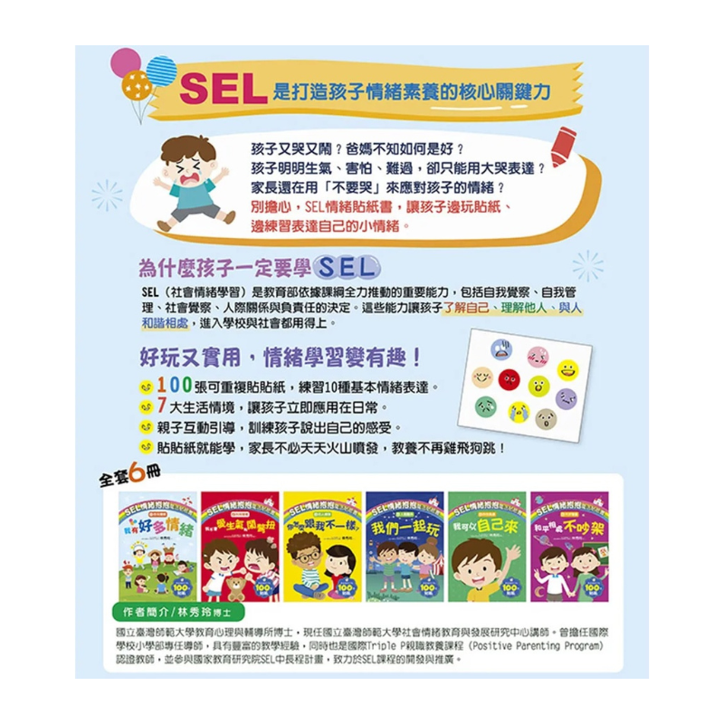 SEL情緒抱抱魔法貼紙書:1 自我覺察-我有好多情緒