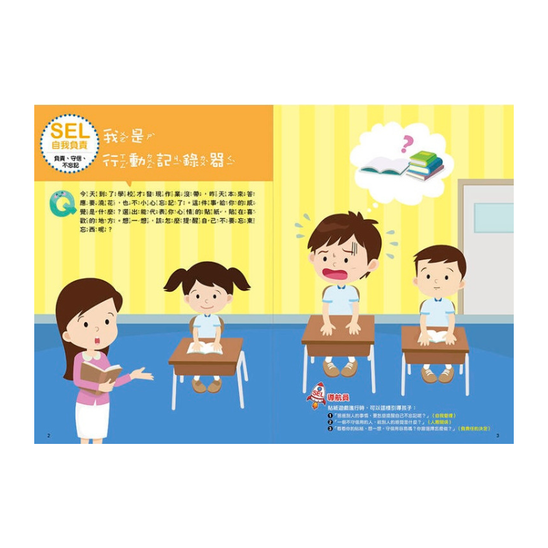 SEL情緒抱抱魔法貼紙書:5 自我負責-我可以自己來