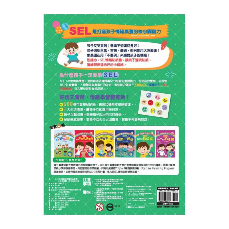 SEL情緒抱抱魔法貼紙書:5 自我負責-我可以自己來