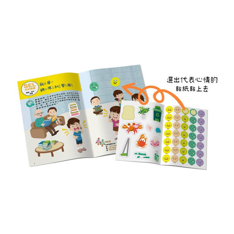 SEL情緒抱抱魔法貼紙書:6 共好雙贏-和平相處不吵架