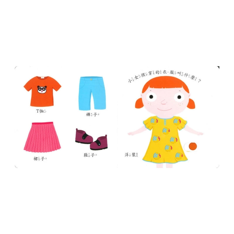 Smart寶寶-日常衣物