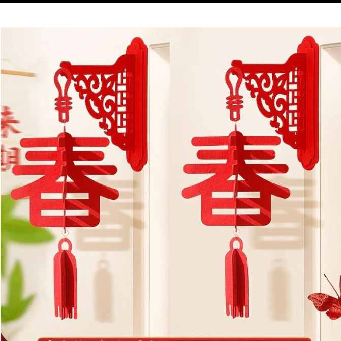 新年春字門掛吊飾(二入組)