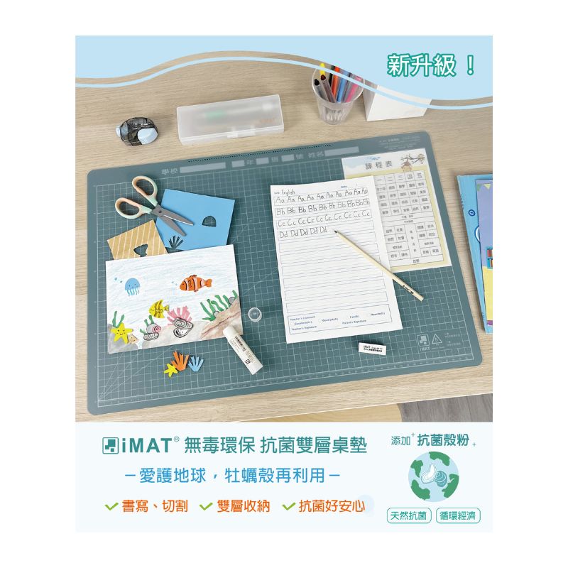 iMAT 抗菌雙層書寫 × 裁切桌墊