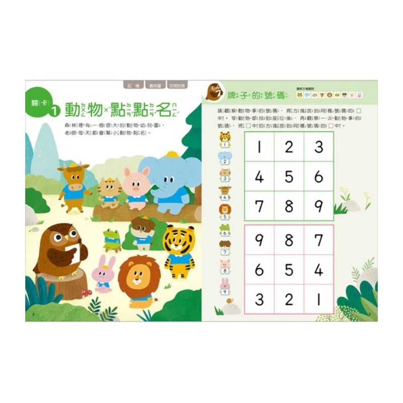 【邏輯推理寶盒】魔法方塊