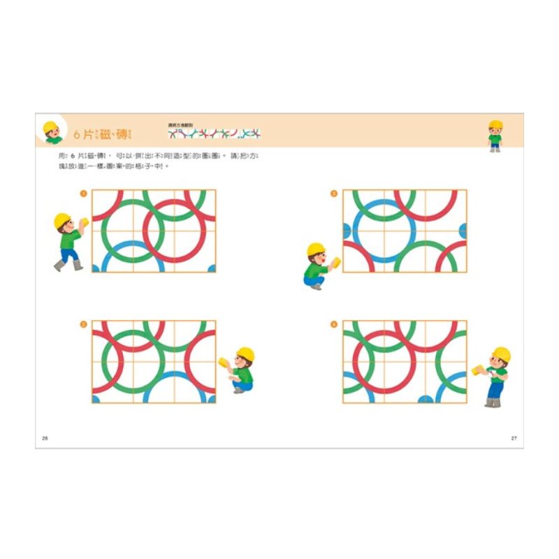【邏輯推理寶盒】魔法方塊
