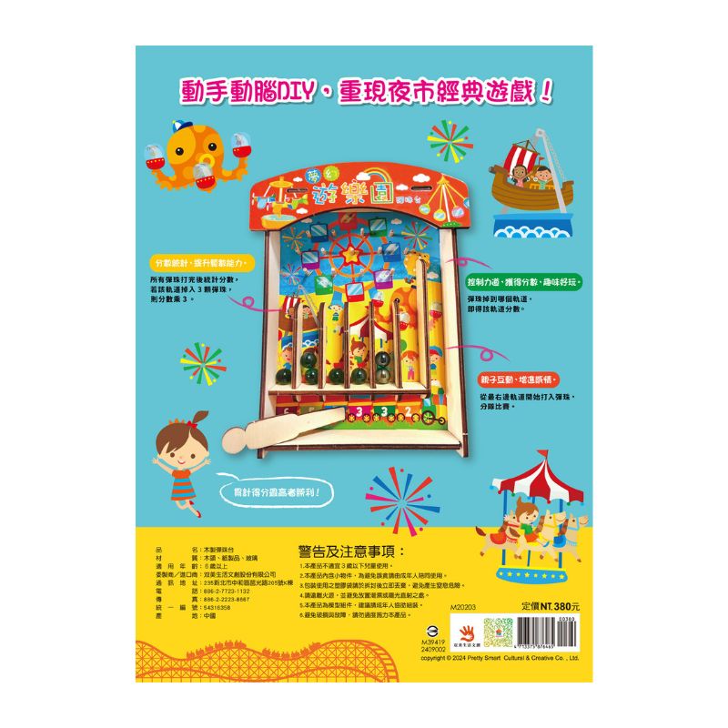 木趣一同玩:主題樂園彈珠台(木製彈珠台 DIY)