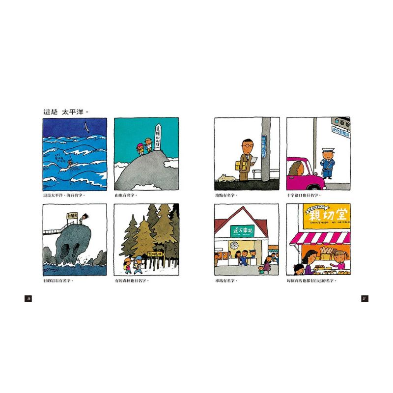 五味太郎語言圖鑑套書:各式各樣的名字/有趣的形容詞/話中有話