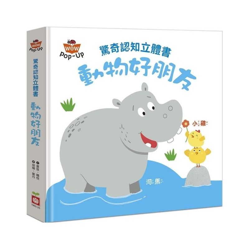 寶寶的第一套驚奇認知立體書【全套四冊】