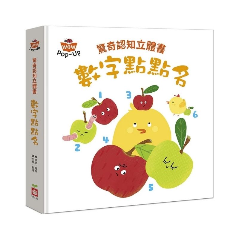 寶寶的第一套驚奇認知立體書【全套四冊】