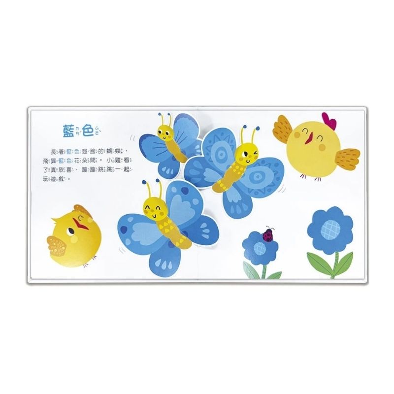 寶寶的第一套驚奇認知立體書【全套四冊】