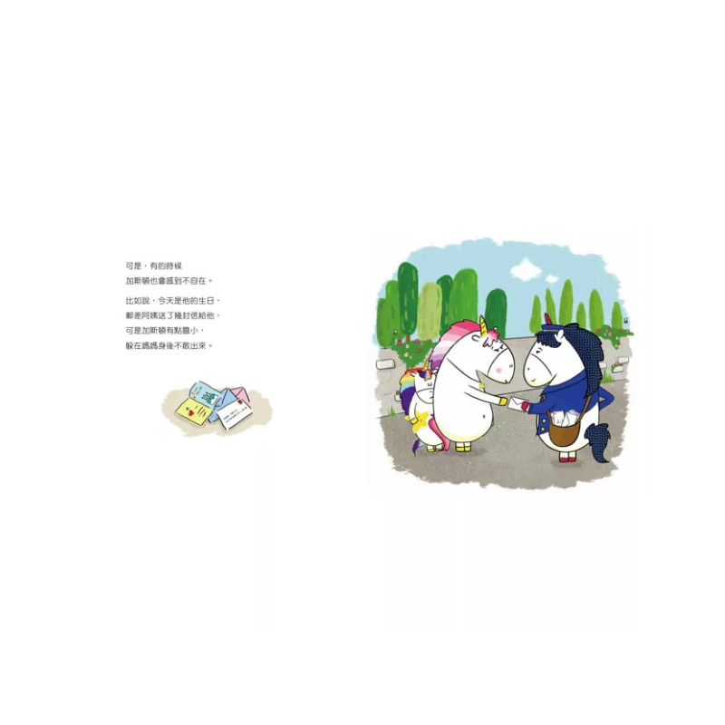 加斯頓七彩情緒繪本【培養高EQ版】套書