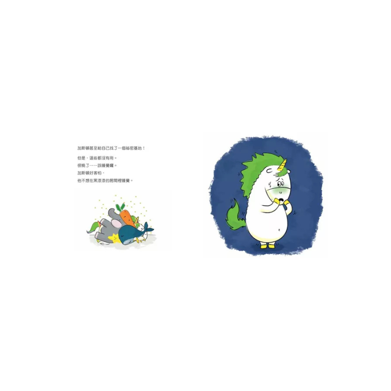 加斯頓七彩情緒繪本【培養高EQ版】套書