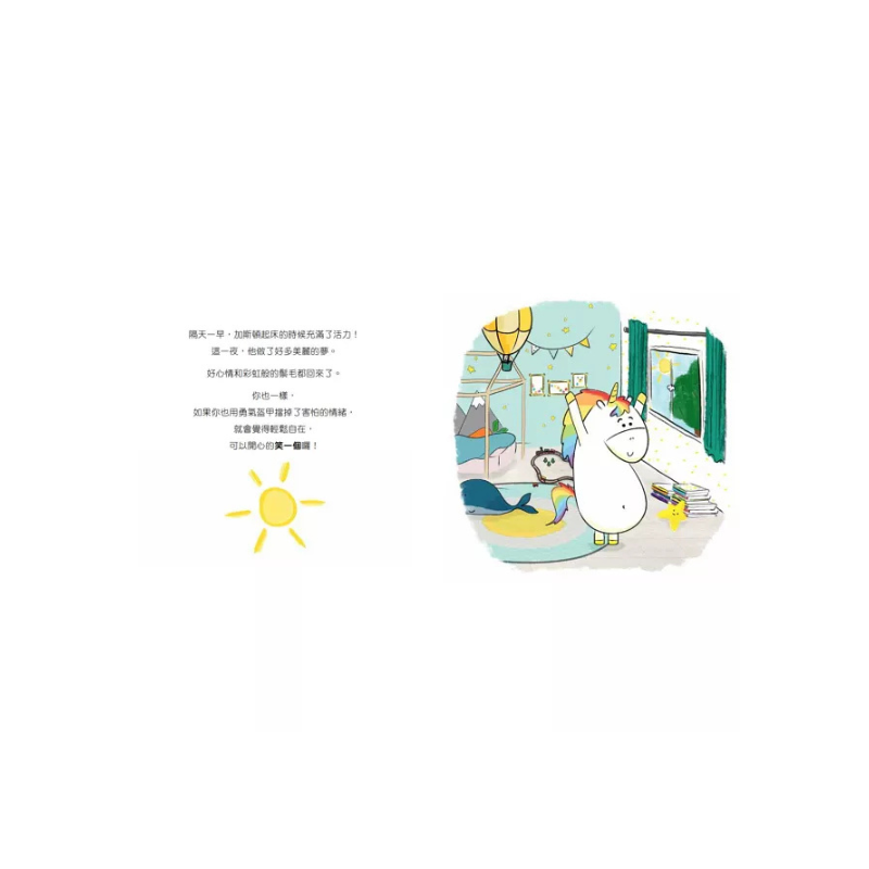 加斯頓七彩情緒繪本【培養高EQ版】套書