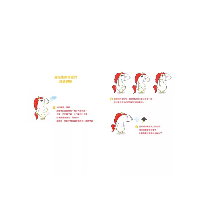 加斯頓七彩情緒繪本【培養高EQ版】套書