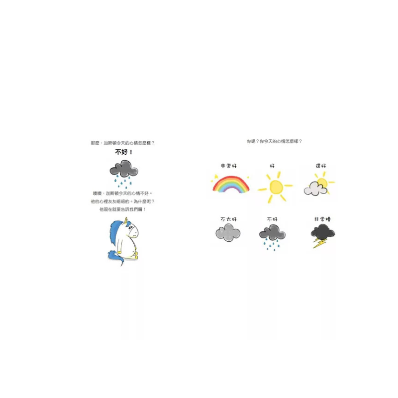 加斯頓七彩情緒繪本【培養高EQ版】套書