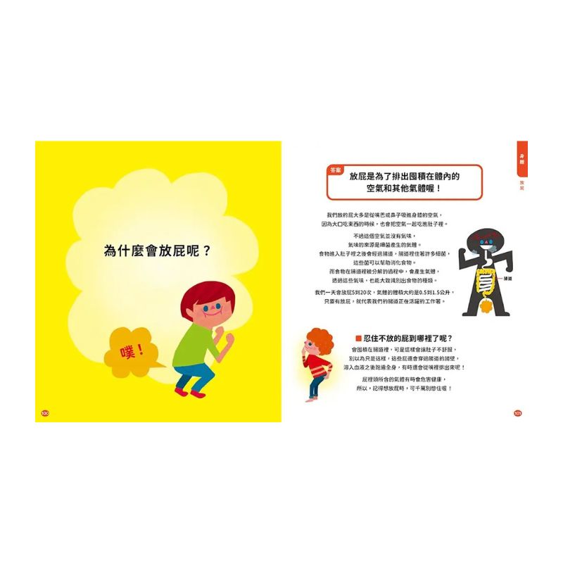 寫給愛問為什麼的孩子:79個生活科普知識繪本