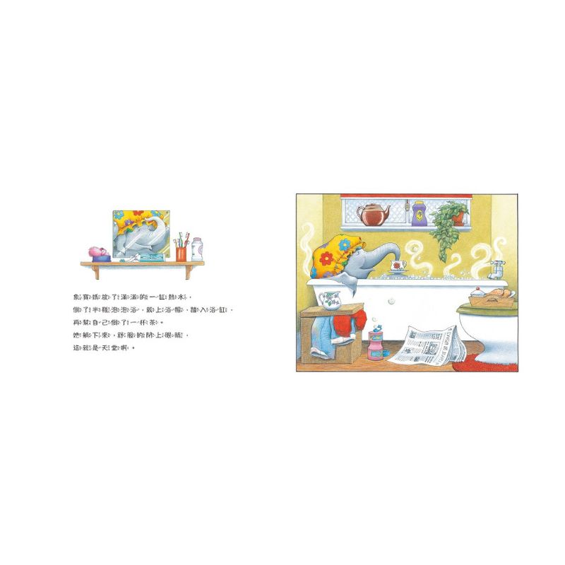 讓我安靜五分鐘【小象寶這一家(1)】