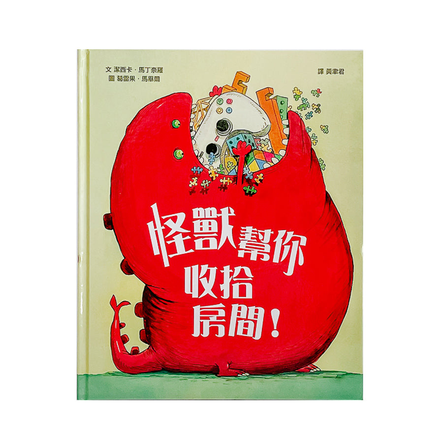 怪獸幫你收拾房間!