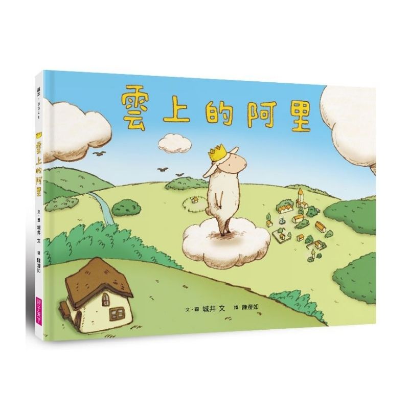 雲上的阿里(暢銷紀念版)