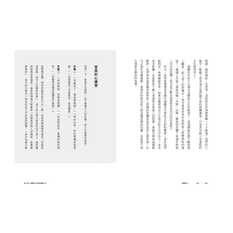 過曝世代:青少年為什麼更不快樂、更缺乏安全感、自我評價更低落?