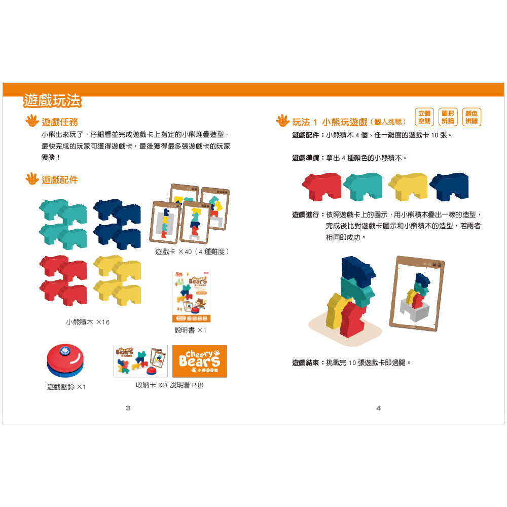 Game instructions and bear stacking examples