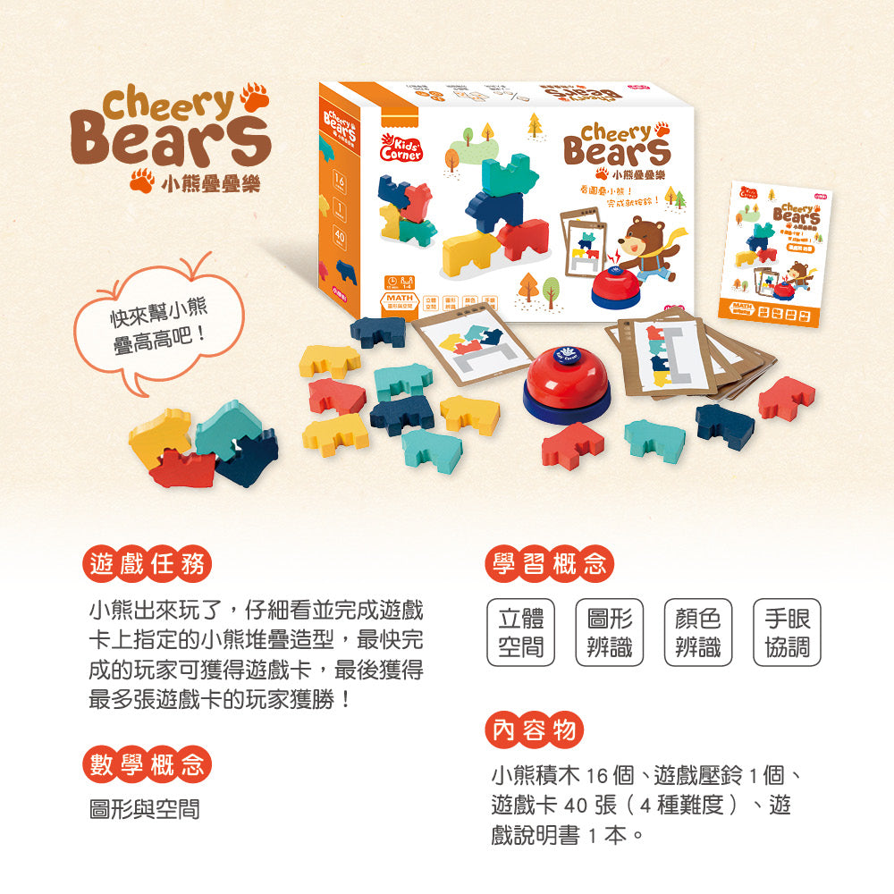 Game contents and colorful bear stacking challenge