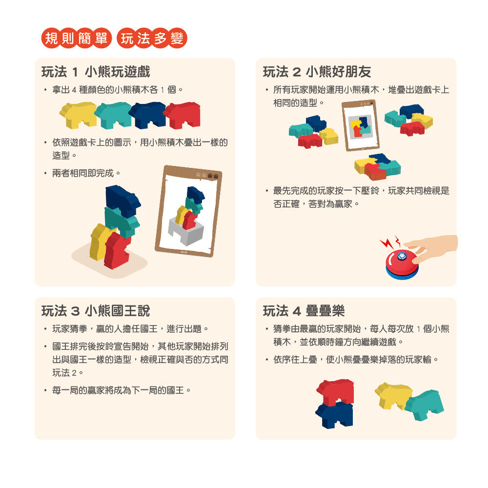 Four ways to play Bear Stacking Challenge