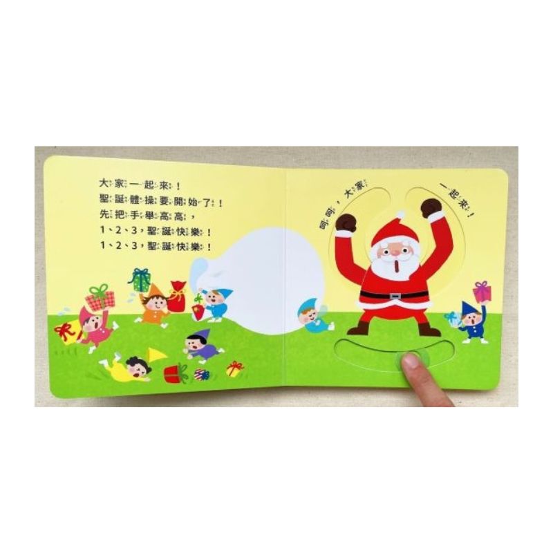 聖誕老公公來了!【0~3歲寶寶全腦開發遊戲書】