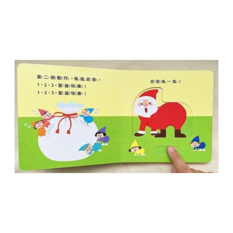 聖誕老公公來了!【0~3歲寶寶全腦開發遊戲書】