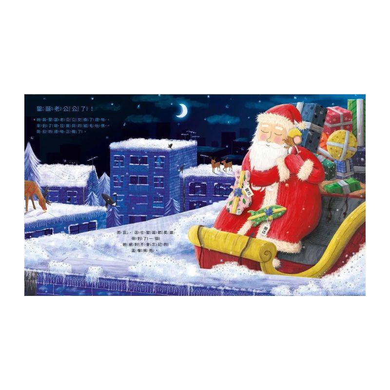 聖誕小鼠出任務