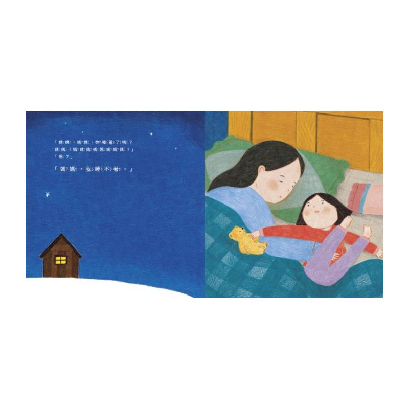 睡覺精靈來了嗎?