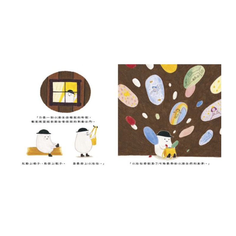 睡覺精靈來了嗎?