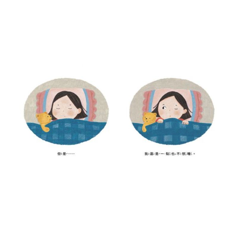 睡覺精靈來了嗎?