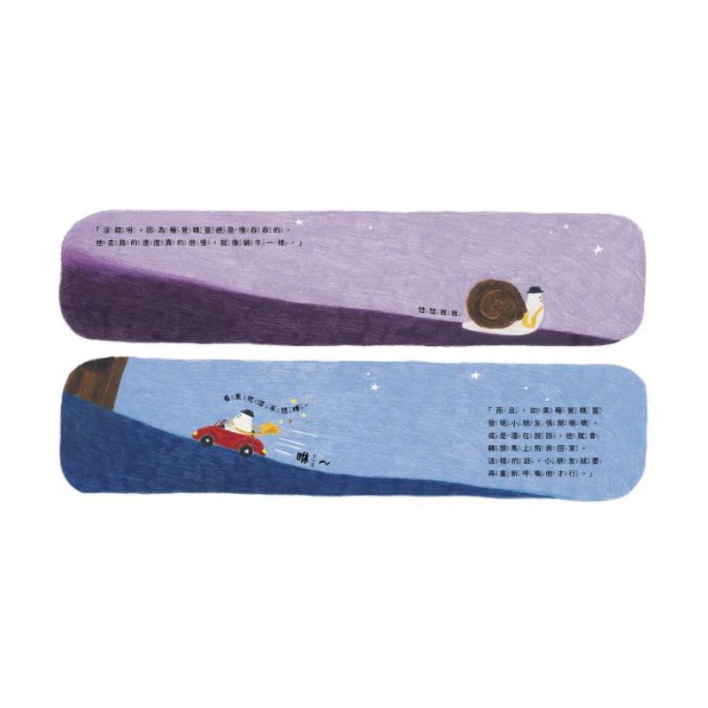 睡覺精靈來了嗎?