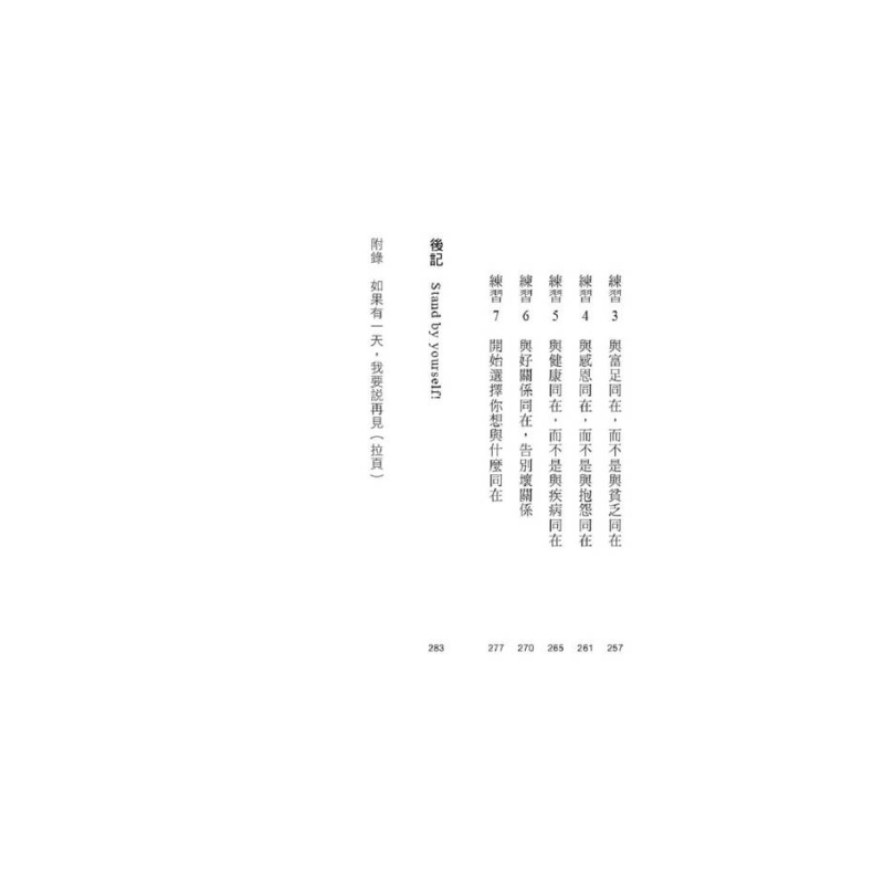 生命中最大的寶藏就是你自己 Stand by Yourself