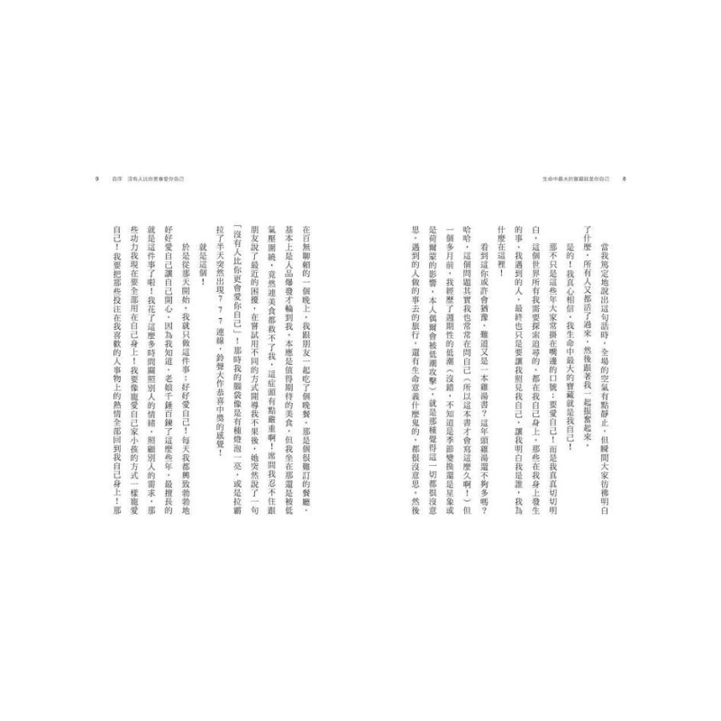 生命中最大的寶藏就是你自己 Stand by Yourself