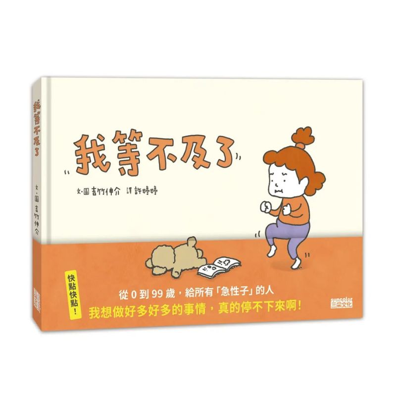 我等不及了
