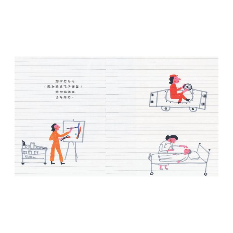 媽媽為什麼要上班?—關於愛與成長、家庭與自我的提問